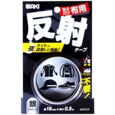 【AHW131】WAKI 布用反射テープ AHW-131 18mmx0.5m ギン