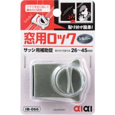 【IB-066】WAKI 窓用ロック シルバー