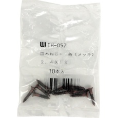 【IH-057】WAKI カラー木ネジ 茶 2.4X13 10本入り