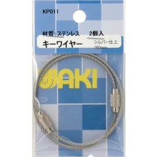 【KP011】WAKI キーワイヤー160 Cr 2本入り
