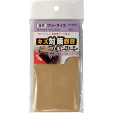 【FU1003】WAKI フェルトシート 薄茶 フリーサイズ70X140 2枚入り