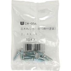 【IH-056】WAKI カラー木ネジ 白 2.4X13 10本入り