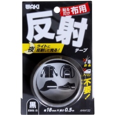 【AHW132】WAKI 布用反射テープ AHW-132 18mmx0.5m クロ
