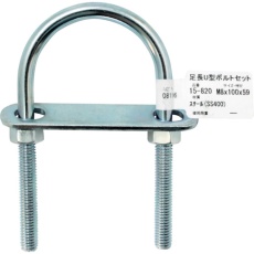 【15-820】WAKI 足長U型ボルトセット M8X100