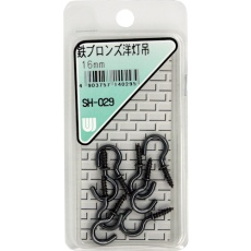 【SH-029】WAKI 鉄ブロンズ洋灯吊 16MM 8本入り