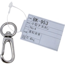 【BK-953】WAKI 小型ナスカンNO.4 671-CP