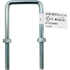 【15-813】WAKI 足長コ型ボルトナット M6X80