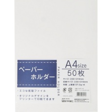 【PAPF-A4】キングコーポ ペーパーホルダー A4判 220×310mm 50枚入