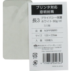 【N3PPBM80】キングコーポ プリンタ対応 長形3号窓明封筒 プライバシー保護ホワイト80g 100枚入
