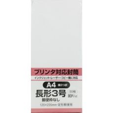 【N3MP80W50】キングコーポ プリンタ対応 長形3号封筒 ホワイト80g 50枚入