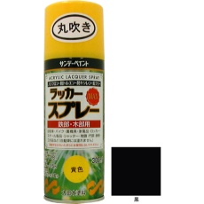 【2000AA】ラッカースプレーMAX 黒 300ml 丸吹