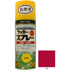 【2000A8】ラッカースプレーMAX 赤 300ml 丸吹