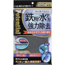 【P52】Potential 清掃用品 鉄粉・水アカ取りグローブ