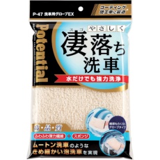 【P47】Potential 清掃用品 洗車用グローブ EX