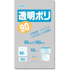 【6606300】HEIKO ゴミ袋 LD 透明ポリ 05 90L 10枚入り