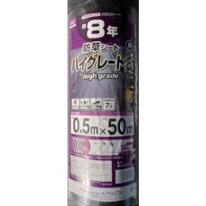 【253956】Dio 防草シート ハイグレード8年 黒 0.5m×50m