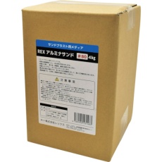 【4589998531483】アストロプロダクツ レックス アルミナサンド #80 4kg