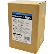 【4589998531476】アストロプロダクツ レックス アルミナサンド #60 4kg