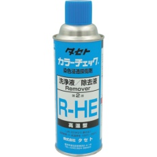 【RHE】TASETO カラ-チェック洗浄液 R-HE 450型