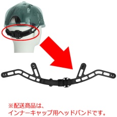 【4007037648】インナーキャップ用 ヘッドバンド ブラック