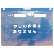 【320-270A】ユニット ビニール式KYボード防雨型A3横