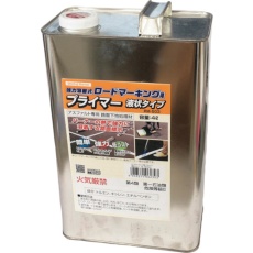 【RM-503】新富士 ロードマーキング用プライマー アスファルト専用 液状タイプ 4L