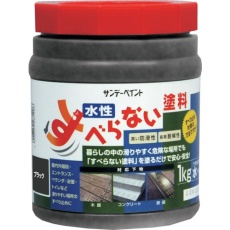 【2002L9】すべらない塗料 1kg ブラック
