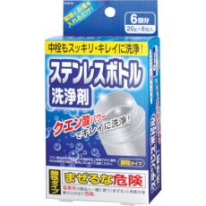 【K-2170】紀陽除虫菊 ステンレスボトル洗浄剤 20g×6包入