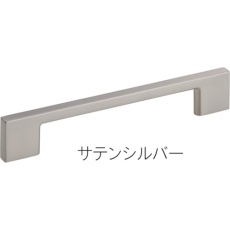 【MHD-45022J】MK コワンハンドル 220mm サテンシルバー