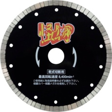 【RW-KB7】三京 リムの怪物(カイブツ) 鉄筋コンクリート・御影石切断用 180×25.4
