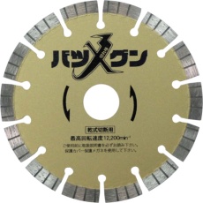 【SW-BG5】三京 切れ味バツグン 鉄筋コンクリート・御影石切断用 125×22