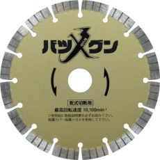 【SW-BG6】三京 切れ味バツグン 鉄筋コンクリート・御影石切断用 150×22