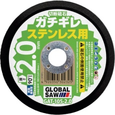 【GAT-105-2.0(12P)】モトユキ グローバルソーガチギレ切断砥石 105×2.0×15 46Q 12枚入り