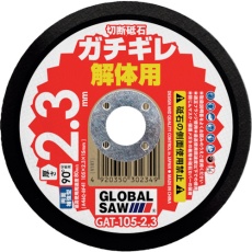 【GAT-105-2.3(12P)】モトユキ グローバルソーガチギレ切断砥石 105×2.3×15 46Q 12枚入り