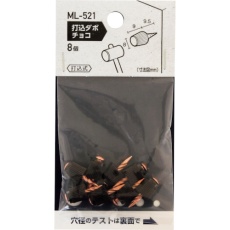 【ML521】WAKI 打込ダボ チョコ 8×9mm