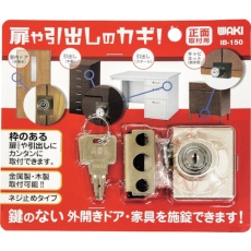 【IB-150】WAKI 扉や引き出しのカギ 正面用
