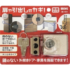【IB-151】WAKI 扉や引き出しのカギ 側面用