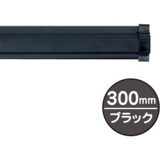 【20882BLK】友屋 SPラック300mm ブラック