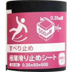 【SD-08】WAKI 極薄滑り止めシート 0.35×50×500mm