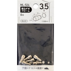 【ML524】WAKI 差込ダボ クロ-ム 3.5×5.5mm