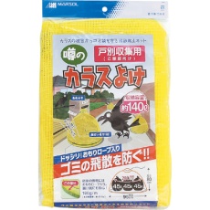 【DDHC01363】MATAI 戸別収集用 噂のカラスよけ (95×80cm) 黄