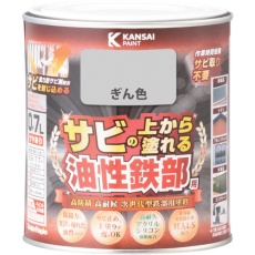 【357640461007】KANSAI 油性鉄部用S ぎん色 0.7L