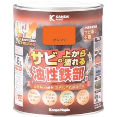 【357640441016】KANSAI 油性鉄部用S オレンジ 1.6L