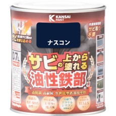 【357645101007】KANSAI 油性鉄部用S ナスコン 0.7L
