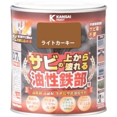 【357640231007】KANSAI 油性鉄部用S ライトカーキー 0.7L