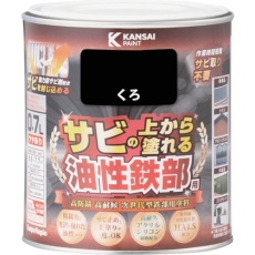 【357640021007】KANSAI 油性鉄部用S くろ 0.7L