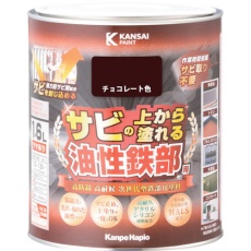 【357640241016】KANSAI 油性鉄部用S チョコレート色 1.6L