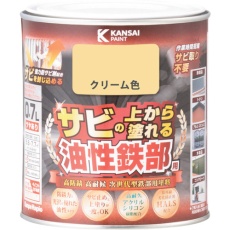 【357640111007】KANSAI 油性鉄部用S クリーム色 0.7L