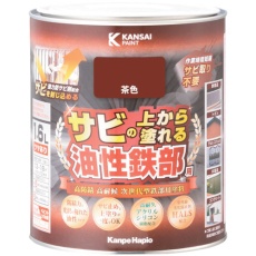 【357640041016】KANSAI 油性鉄部用S 茶色 1.6L