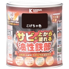 【357640161007】KANSAI 油性鉄部用S こげちゃ色 0.7L